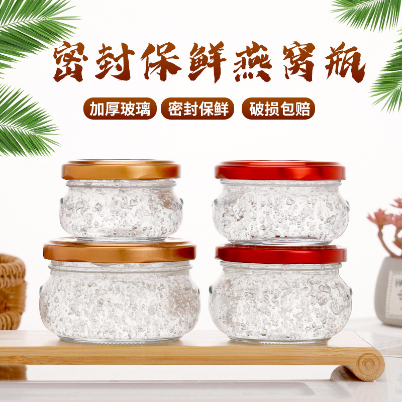燕窩；蜂蜜；果醬；醬菜玻璃瓶